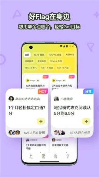 Flaget计划管理截图1