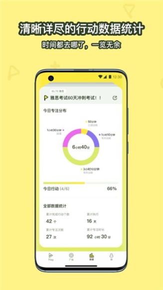 Flaget计划管理截图1