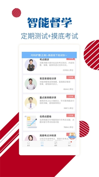 护士护师考试宝典截图1