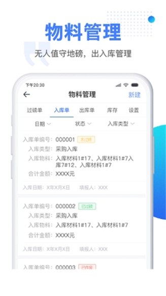 建筑人企业版截图1