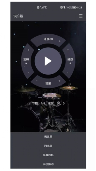 闪电节拍器截图1