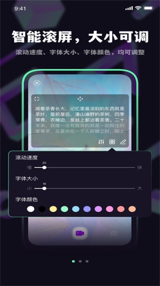 轻提词编辑器截图1