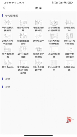 小莫电气平台截图1