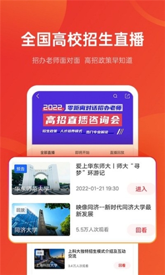 优志愿2024截图1