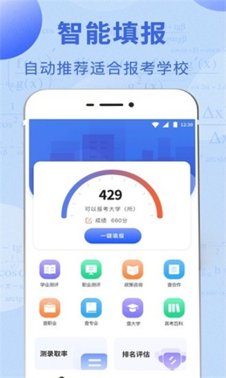 高考志愿大全截图1