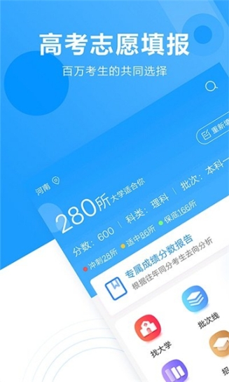 高考志愿填报专家系统截图1