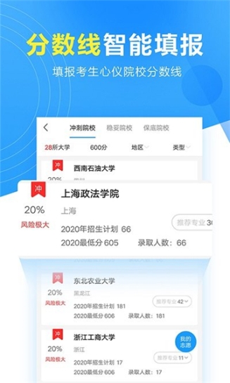 高考志愿填报专家系统截图1