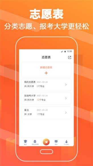 志愿填报直通车截图1