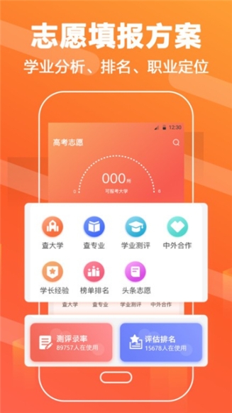 志愿填报直通车截图1