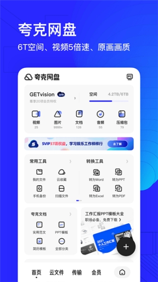 夸克高考志愿app截图1