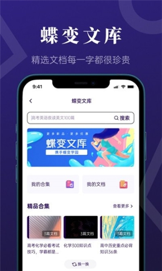 蝶变高考截图1