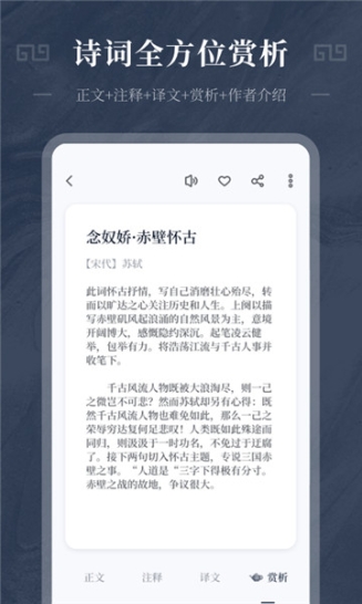 诗词精选轻松学截图1