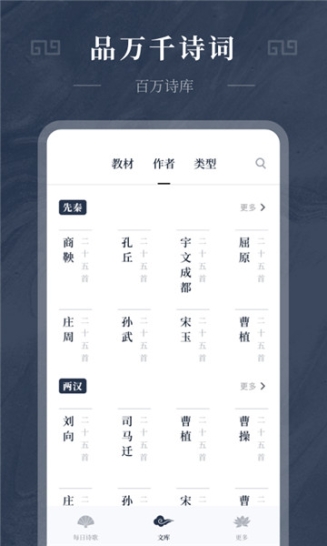 诗词精选轻松学截图1