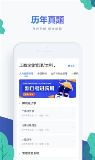 自考新题库截图1