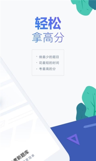 自考新题库截图1