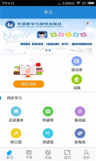 翻转新课堂截图1