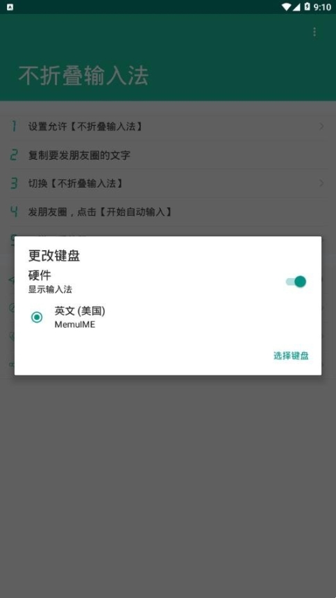 防折叠输入法截图1