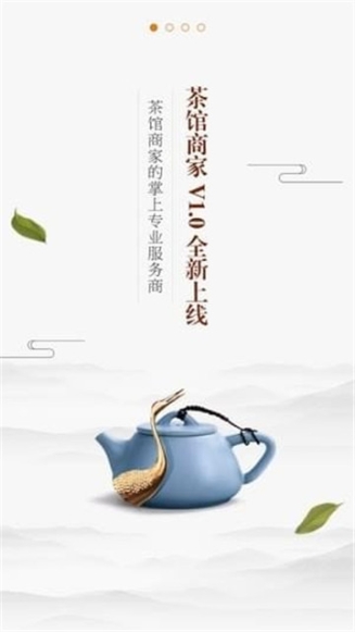 茶馆商家截图1