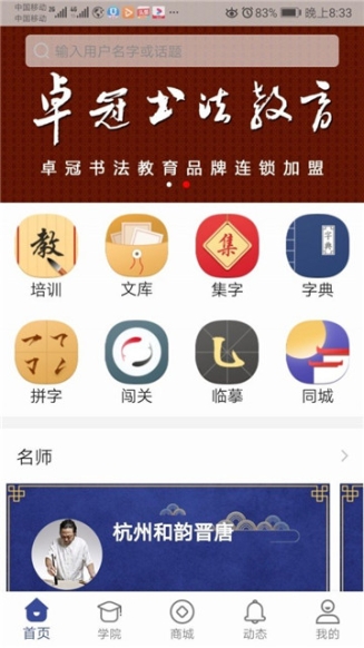 书法e学宝截图1