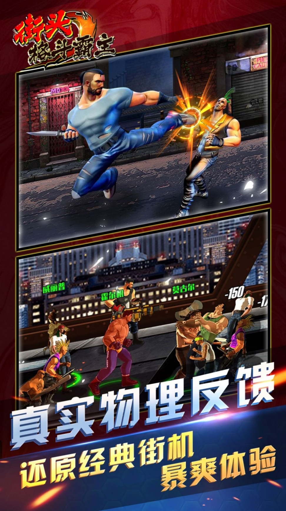 街头格斗霸主游戏最新安卓版 v1.0.0截图1