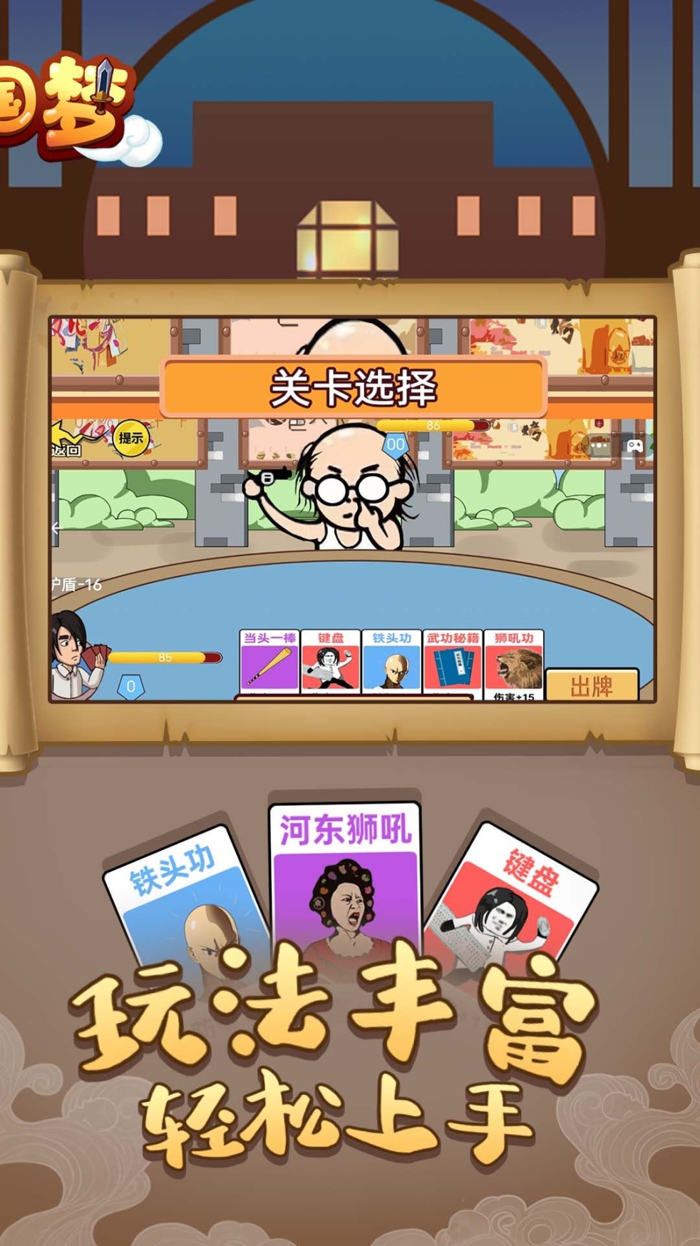 爆笑三国梦游戏免广告正版 v1.0.0截图1