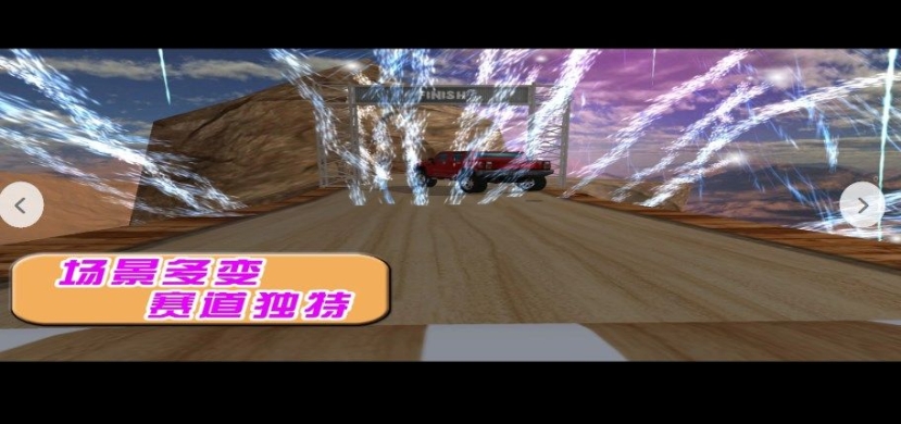 飞驰的赛车手游戏安卓版 v1.0截图1