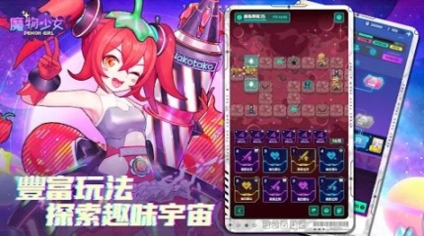 魔物少女官方截图1