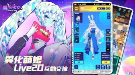 魔物少女官方截图1