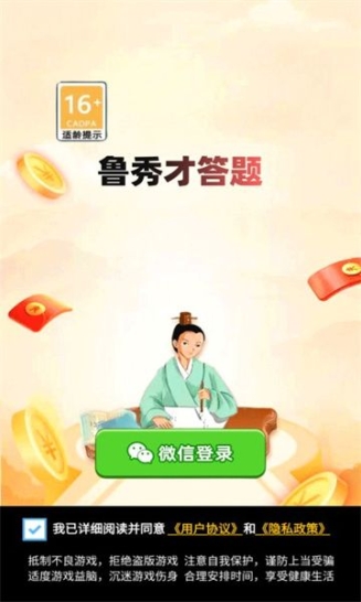 鲁秀才答题app安装截图1