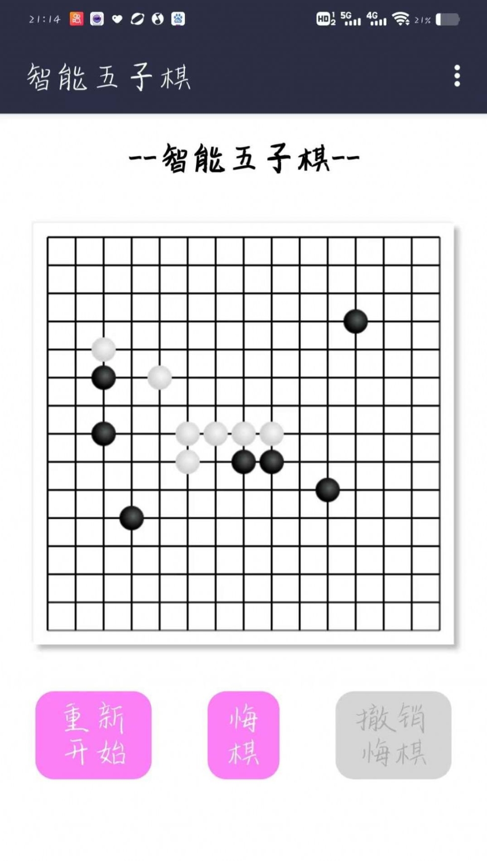 智能五子棋官方版截图1