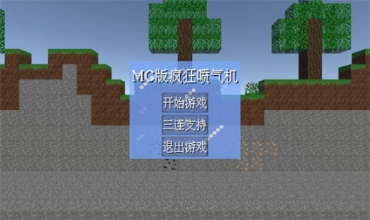 MC喷气机官方安卓版截图1