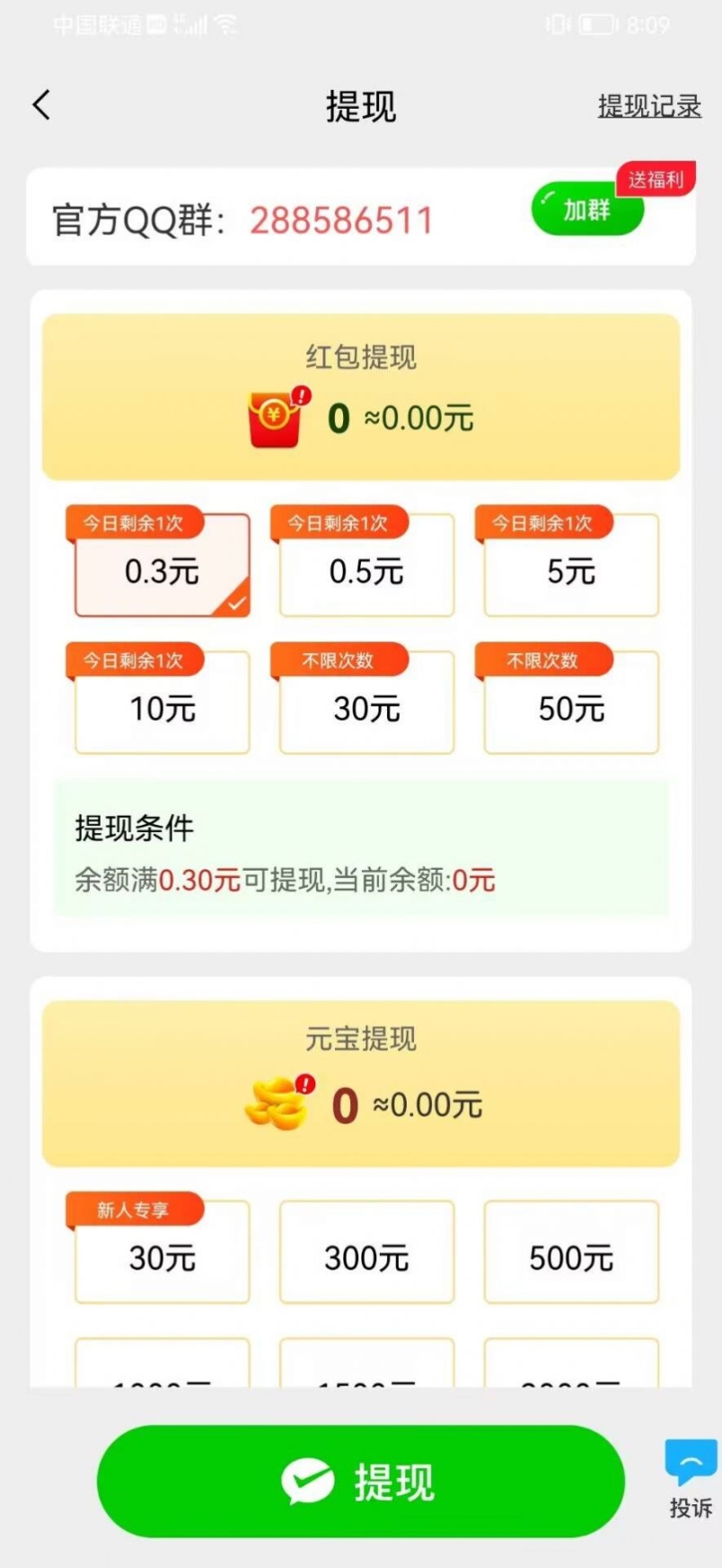 师爷学成语红包版截图1