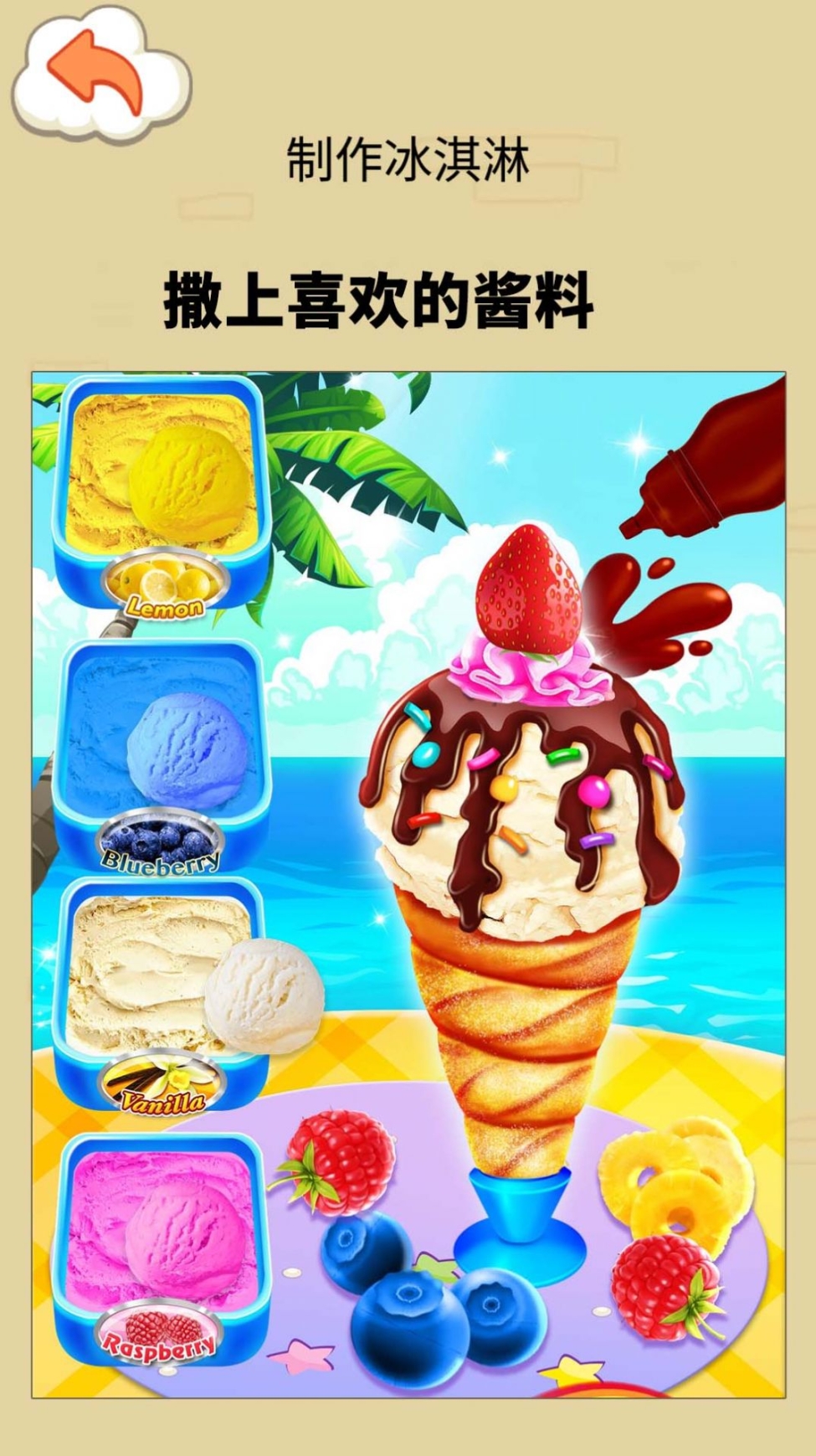 冰淇淋制作模拟器官方安卓版截图1