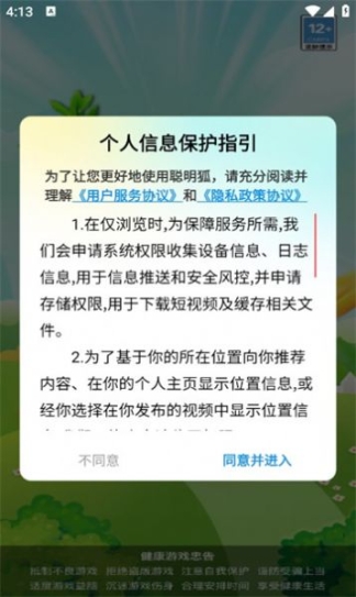 聪明狐官方红包版截图1