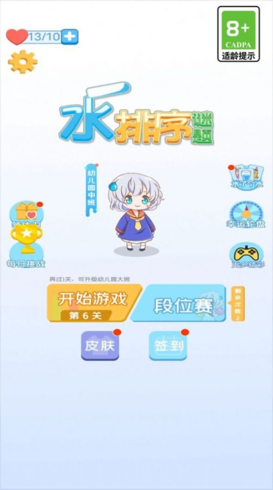 水排序解谜大师正版免广告截图1