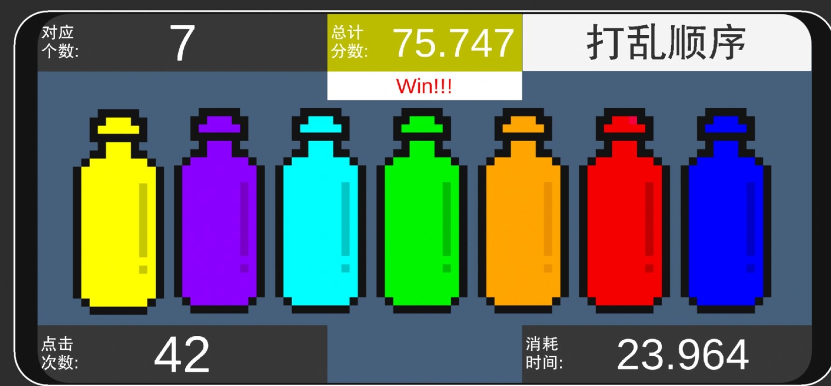 彩虹瓶子正式版截图1