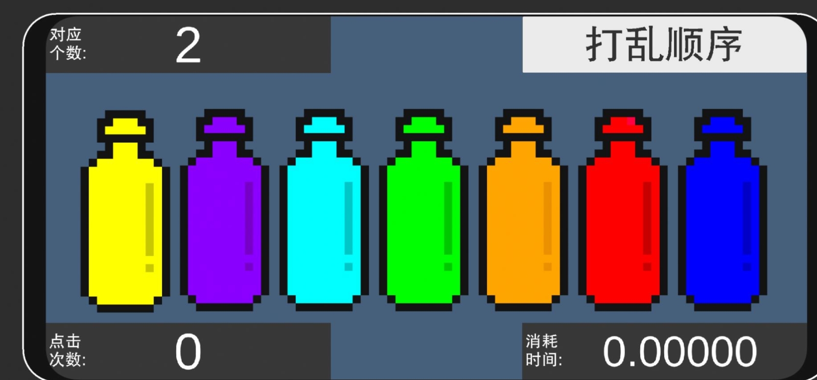 彩虹瓶子正式版截图1