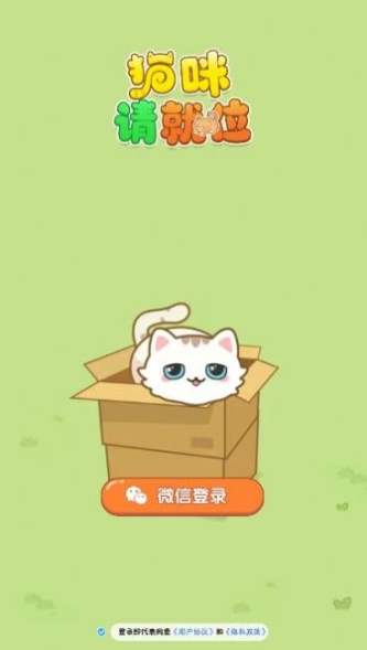 猫咪请就位最新版截图1