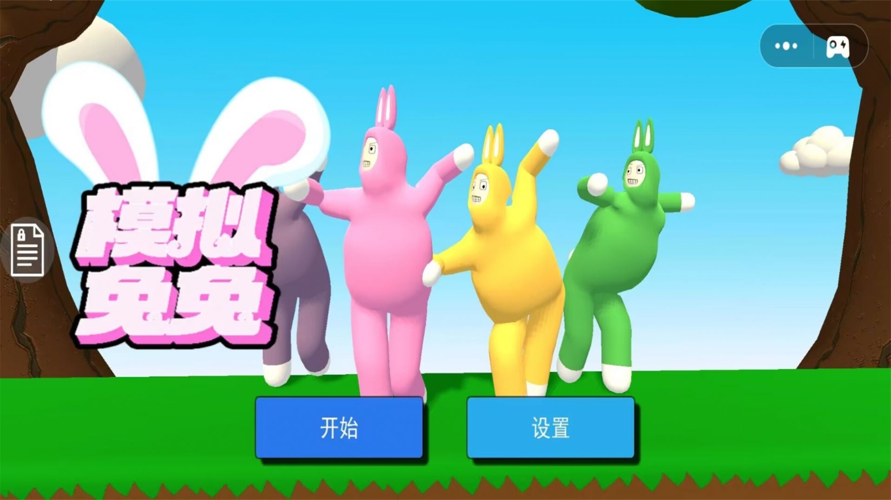 模拟兔兔官方安卓版截图1