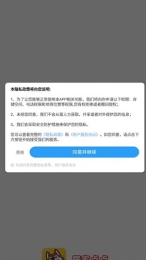 居家点点最新版截图1