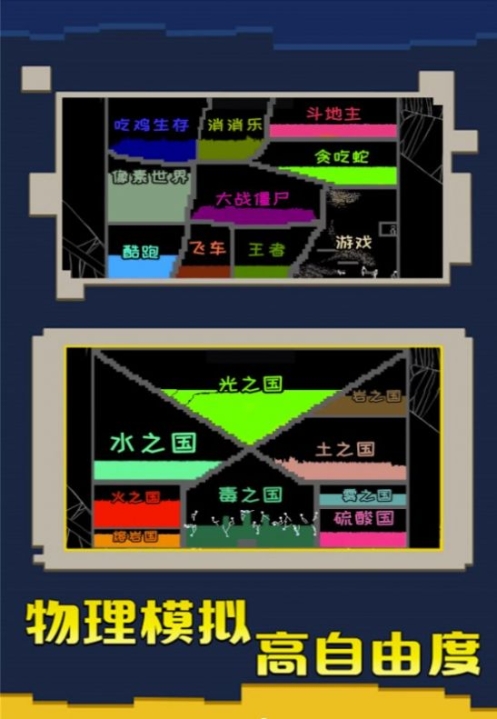 粉末挑战安卓版截图1