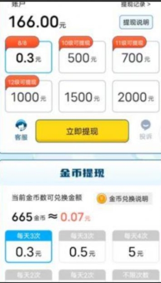 球球答题红包版截图1