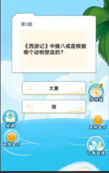 球球答题红包版截图1