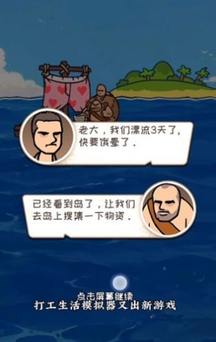 荒岛三兄弟抖音正版免广告截图1