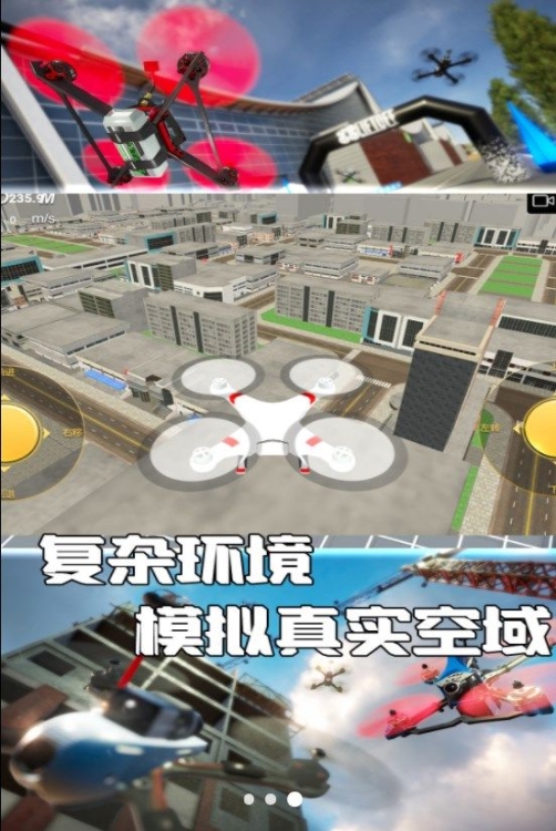 无人机天际挑战赛游戏官方版 v1.0截图1