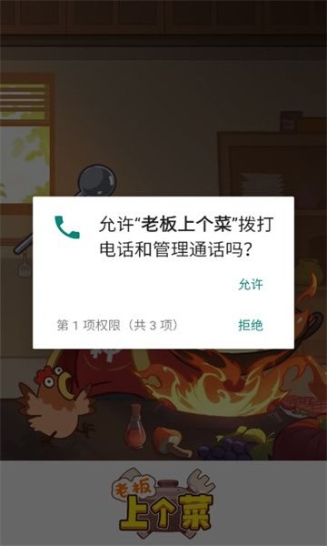 老板上个菜安卓红包版截图1