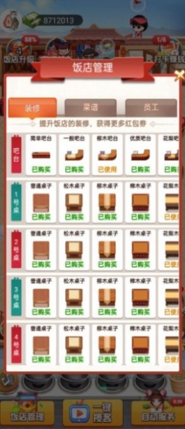 合伙人大饭店官方最新版截图1