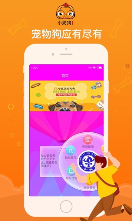 小奶狗官方app手机版截图1