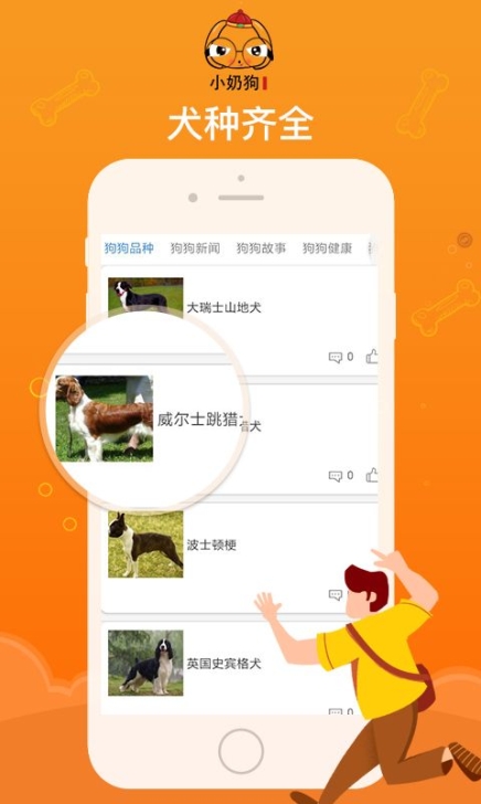 小奶狗官方app手机版截图1