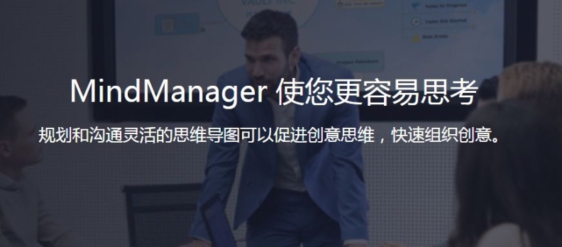mindmanager2019官方中文完整版截图1